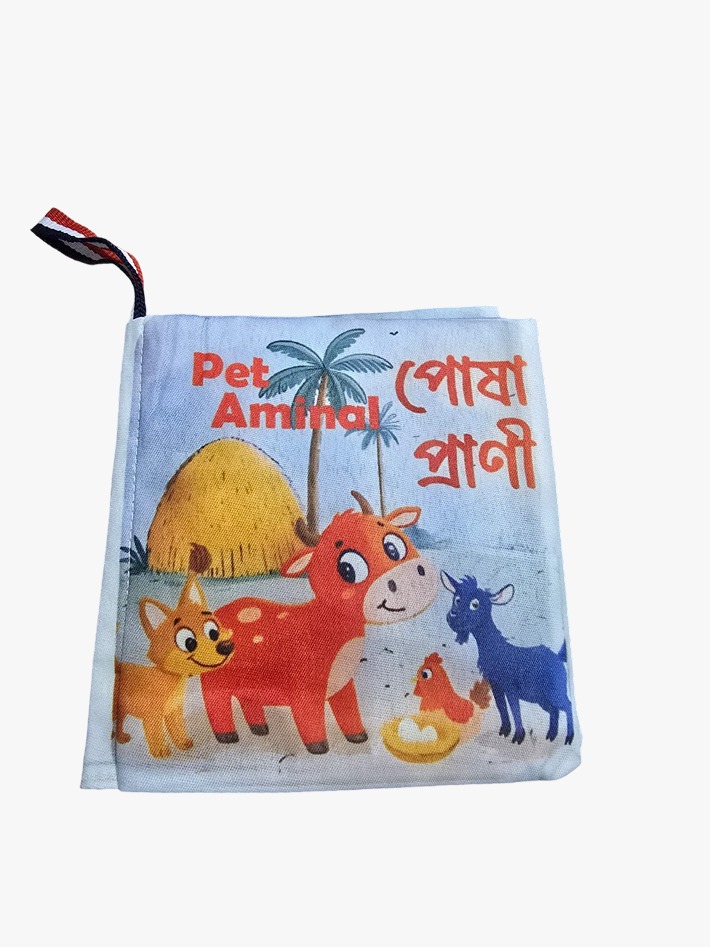 পোষা প্রাণী (Pet Animal) — AARISH কাপড়ের বই, ৮ পাতা; খামারের গরু, কুকুরছানা, ছাগল ও মুরগির ছানা