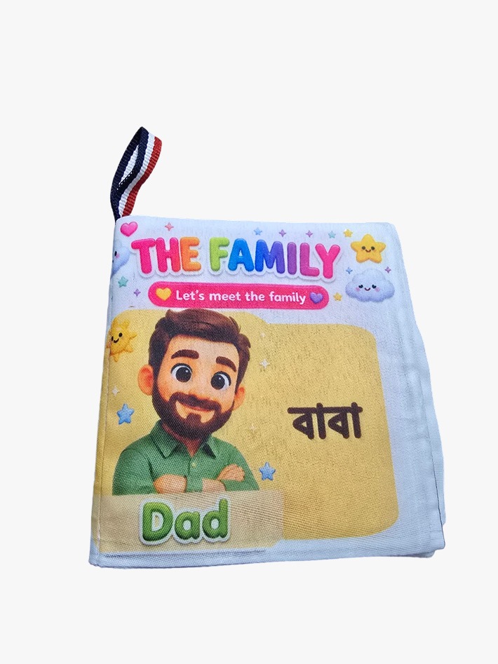 পরিবার (The Family) — AARISH কাপড়ের বই, ১২ পাতা; বাবা ও পরিবারের সদস্য